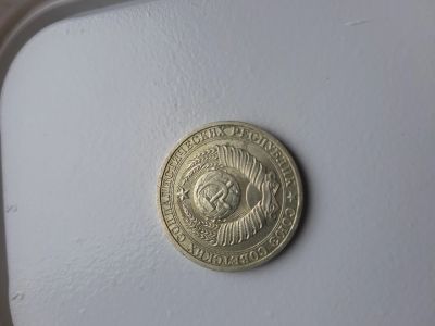 Лот: 14288628. Фото: 1. Монета Союз Советских Социалистических... Россия и СССР 1917-1991 года