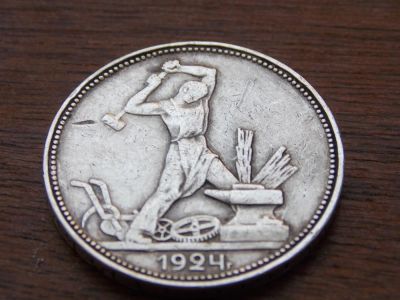 Лот: 3370163. Фото: 1. полтинник 1924г пл серебро 10... Россия и СССР 1917-1991 года