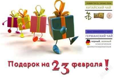 Лот: 1576254. Фото: 1. Оригинальнейший подарок на 23... Разное