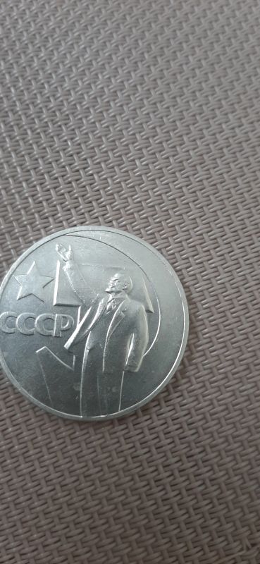 Лот: 18059628. Фото: 1. 1 рубль 1967 года 50 лет Советской... Россия и СССР 1917-1991 года