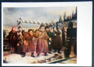 Лот: 7564945. Фото: 1. Открытка Перов. Сцена на железной... Открытки, конверты