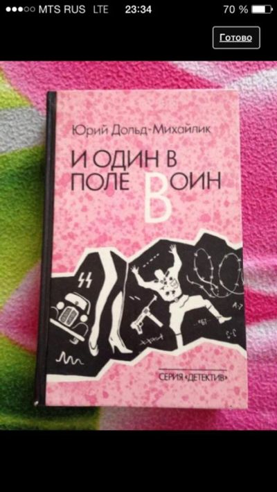 Лот: 9095194. Фото: 1. Книги. Художественная