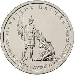 Лот: 3668295. Фото: 1. 5 руб. 2012г. заграничные походы... Россия после 1991 года