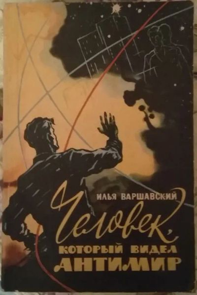 Лот: 21019662. Фото: 1. Книга "Человек, который видел... Художественная