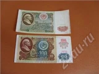 Лот: 28224. Фото: 1. 50 р + 100 р 1991 г. Почти идеал... Красноярск