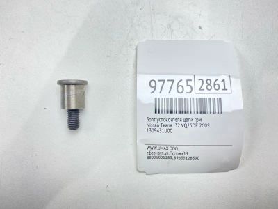 Лот: 24773333. Фото: 1. Болт успокоителя цепи ГРМ Nissan... Двигатель и элементы двигателя