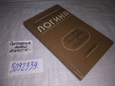 Лот: 24868698. Фото: 1. oz(3092339)Кумпф Ф., Оруджев З... Философия