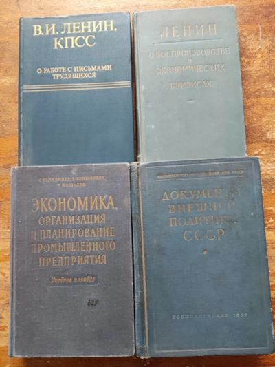 Лот: 25092999. Фото: 1. Экономика, организация и планирование... Экономика