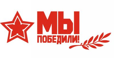 Лот: 4056021. Фото: 1. К дню победы! 9 мая. Наклейки автомобильные