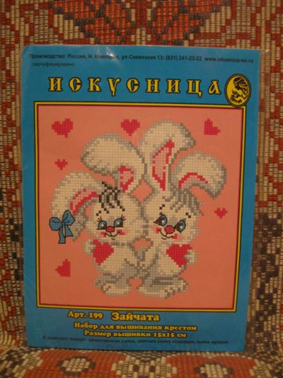 Лот: 19222253. Фото: 1. Набор для вышивания крестом «Зайчата... Вышивание