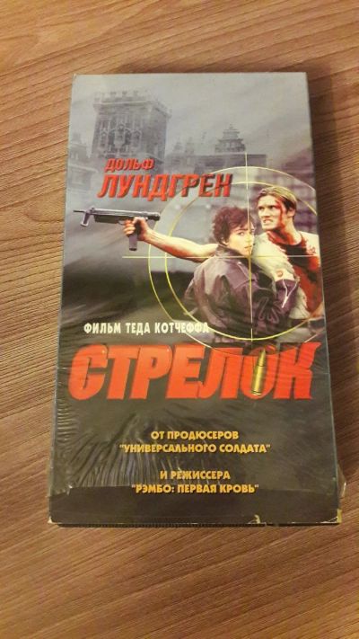 Лот: 25643678. Фото: 1. VHS-Видеокассета. Стрелок. Дольф... Видеозаписи, фильмы