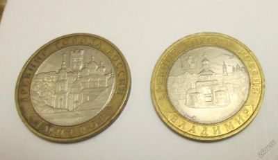 Лот: 5688182. Фото: 1. 10 руб Владимир и Дмитров. Россия после 1991 года