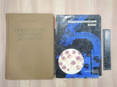 Лот: 21971377. Фото: 1. 2 книги гематология детского возраста... Традиционная медицина