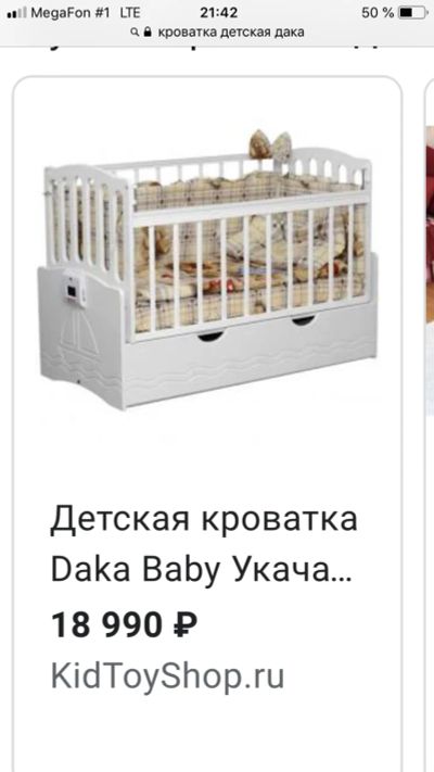 Лот: 15954117. Фото: 1. Детская кроватка Daka Baby Укачай-ка... Детские кровати и кроватки