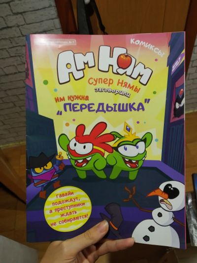 Лот: 16068675. Фото: 1. Ам Ням комикс детский. Другое (журналы, газеты, каталоги)