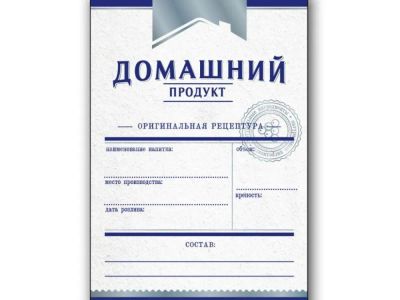 Лот: 20989084. Фото: 1. Этикетка НТ Домашний Продукт синяя... Тара, измерительные приборы и сопутствующие товары