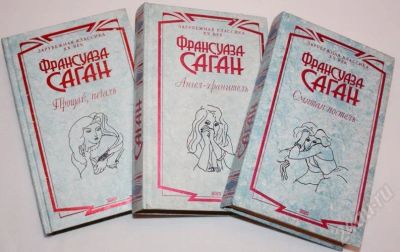 Лот: 449089. Фото: 1. Трехтомник Саган. Художественная