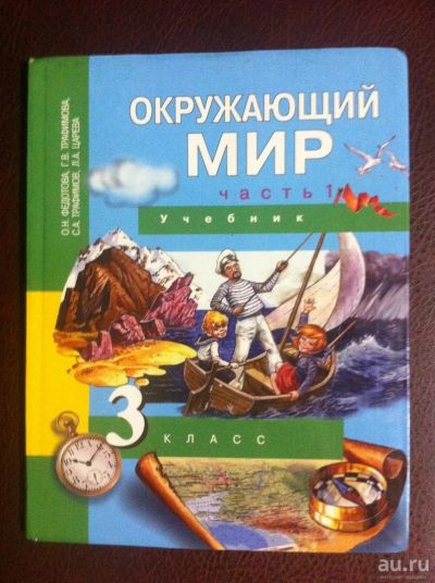 Лот: 15190920. Фото: 1. учебник окружающий мир ("перспектива... Для школы