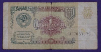 Лот: 3920750. Фото: 1. !!!! Купюра с Рубля 14 !!!. Россия, СССР, страны СНГ