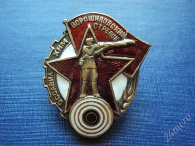 Лот: 464057. Фото: 1. (копии) ворошиловский стрелок. Сувенирные