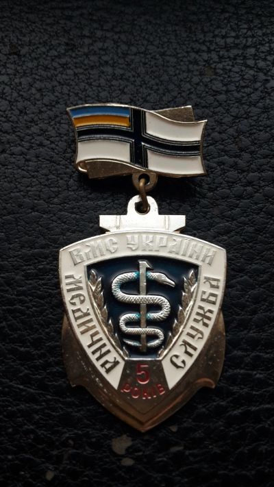 Лот: 8011051. Фото: 1. Знак " 5 лет медицинской службе... Другое (значки, медали, жетоны)