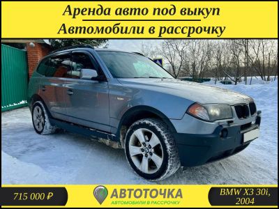 Лот: 21254576. Фото: 1. BMW X3 30i, 2004 / Аренда авто... Прокат авто