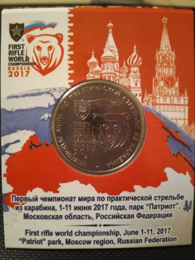 Лот: 10650322. Фото: 1. 25 рублей 2017 Чемпионат мира... Россия после 1991 года