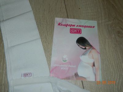 Лот: 8065637. Фото: 1. Бандаж дородовой б/у. Другое (для будущих и настоящих мам)