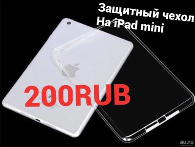 Лот: 8639589. Фото: 1. Защитный чехол на iPad mini. Оптом... Чехлы, бамперы