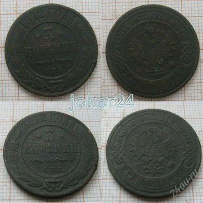 Лот: 1415026. Фото: 1. 3 копейки 1912г СПБ (№471). Россия до 1917 года
