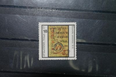 Лот: 4196450. Фото: 1. с рубля марка46 Болгария религия. Марки