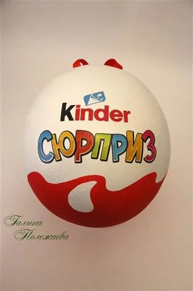 Лот: 12964412. Фото: 1. Киндер сюрприз, упаковка для подарка... Подарочная упаковка