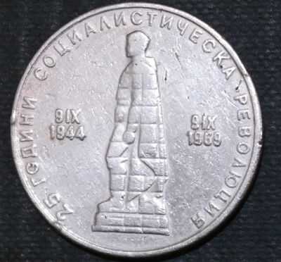 Лот: 11817991. Фото: 1. Болгария. 2 лева. 1969 год. 25... Остальные страны