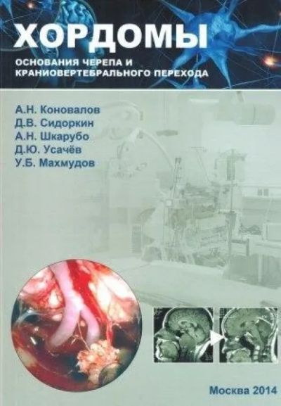 Лот: 20617663. Фото: 1. Коновалов Александр, Сидоркин... Традиционная медицина