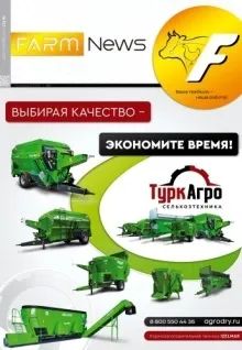 Лот: 20995622. Фото: 1. Журнал Farm News № 23 3-й квартал... Другое (журналы, газеты, каталоги)