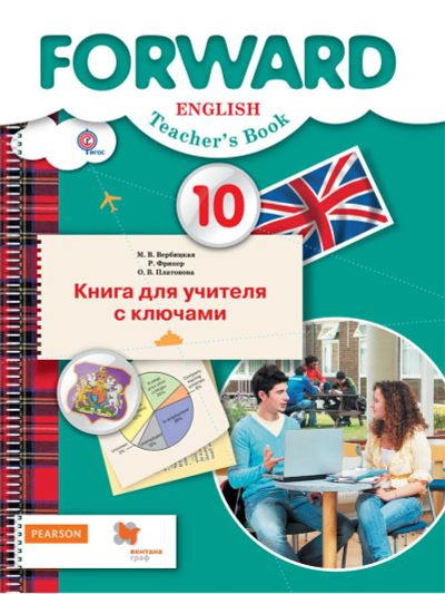 Лот: 17268371. Фото: 1. Английский язык. Forward English... Для школы
