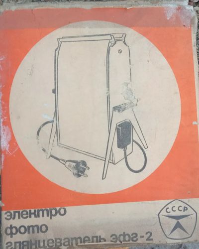 Лот: 19617290. Фото: 1. Электроглянцеватель ЭФГ 2. Глянцеватели, увеличители