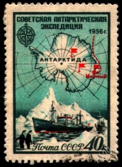 Лот: 2048759. Фото: 1. 1956 (1864) антарктида экспедиция. Марки
