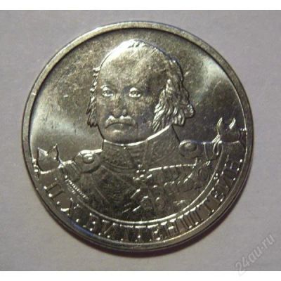 Лот: 2113724. Фото: 1. 2 рубля 2012, Витгенштейн с 1... Россия после 1991 года