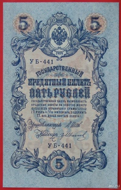 Лот: 2550746. Фото: 1. (№2079-2) 5 рублей 1909 (1917... Россия, СССР, страны СНГ