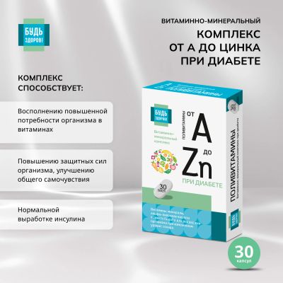 Лот: 23715904. Фото: 1. Будь Здоров Витаминно-минеральный... Лекарства