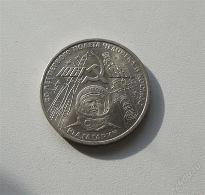 Лот: 2533418. Фото: 1. 20 лет полету гагарина. Россия и СССР 1917-1991 года