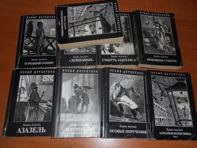 Лот: 5746374. Фото: 1. Борис Акунин 10 книг. Художественная