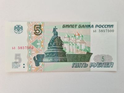 Лот: 21061505. Фото: 1. 5 рублей 1997 (выпуск 2023г) серия... Россия, СССР, страны СНГ