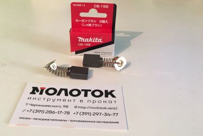 Лот: 15938669. Фото: 1. Угольные щетки Makita CB-155... Запчасти