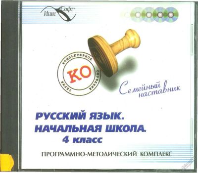 Лот: 5665064. Фото: 1. Русский язык. Начальная школа... Другое (учёба (школа, вуз))