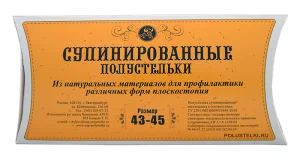 Лот: 4861792. Фото: 1. Ортопедические стельки Быкова... Ортопедические изделия