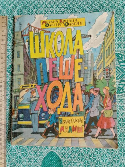 Лот: 25383494. Фото: 1. Книжка детская-обучение М.Кривич... Познавательная литература