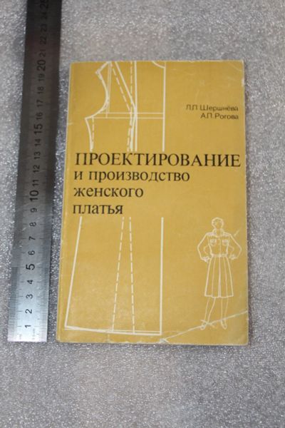 Лот: 19585994. Фото: 1. Книга: Шершнева, Рогова. Проектирование... Рукоделие, ремесла