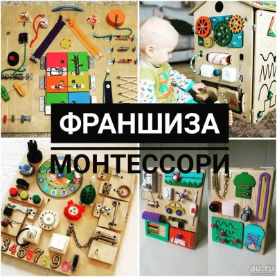 Лот: 13388548. Фото: 1. Франшиза "Монтессори". Развивающие
